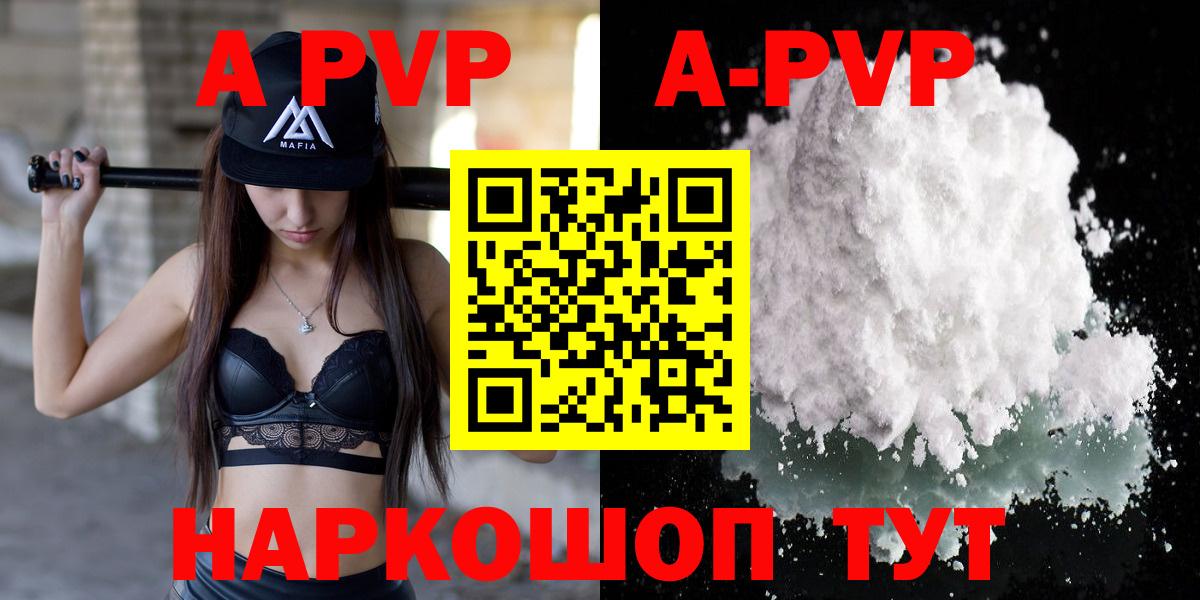 Лесозаводск  Alpha PVP VHQ  Альфа ПВП  Alpha PVP Соль  A-PVP кристаллы  Вход с VPN 