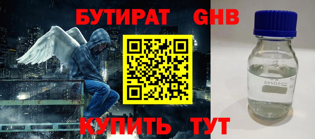 Бутират бутандиол Лесозаводск