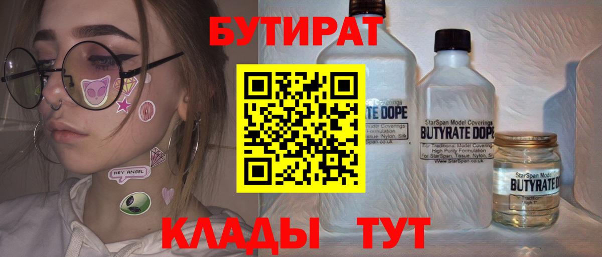 Лесозаводск  БУТИРАТ буратино  Вход с VPN 
