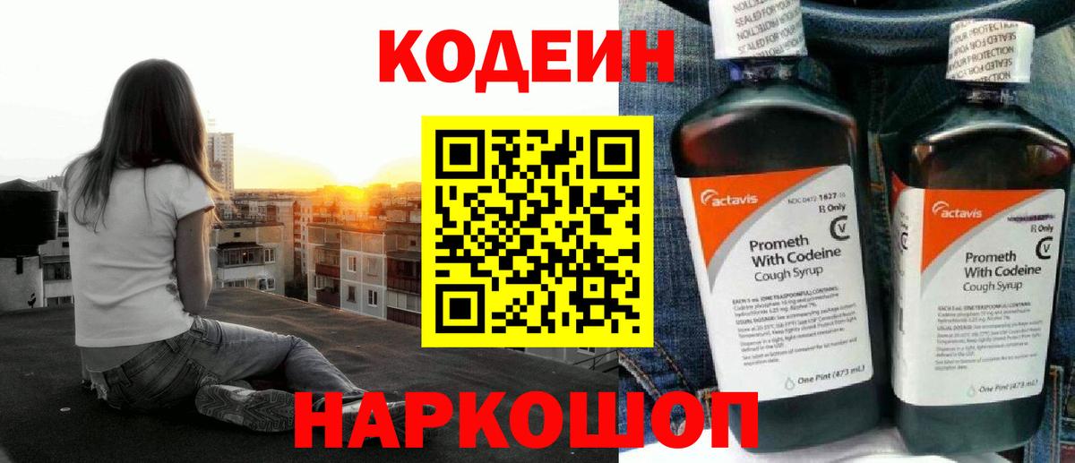 Лесозаводск  Кодеиновый сироп Lean Purple Drank  Вход с VPN 