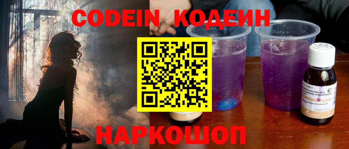Кодеиновый сироп Lean напиток Lean (лин) Лесозаводск