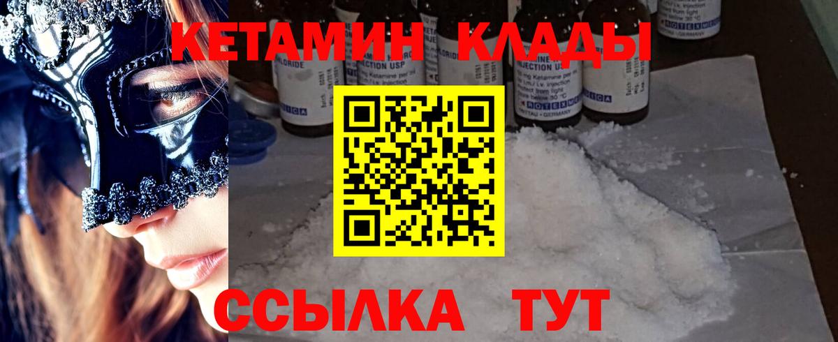КЕТАМИН VHQ Лесозаводск