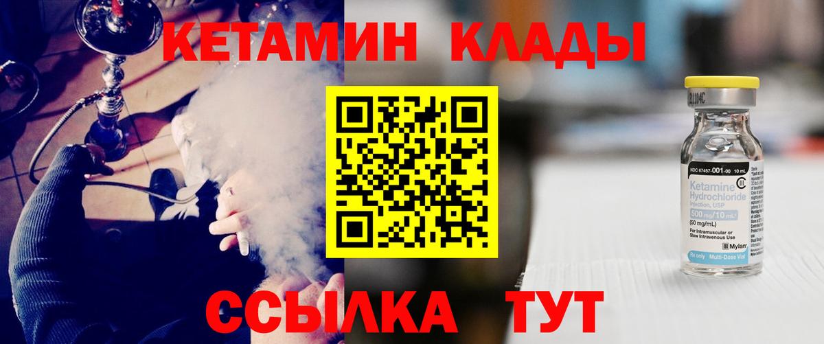 Лесозаводск  Кетамин VHQ  Вход с VPN 