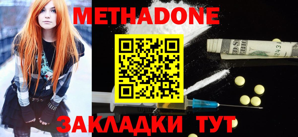 Метадон кристалл  нарко площадка телеграм  МЕТАДОН VHQ  Лесозаводск  Вход с VPN 